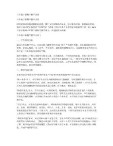 六年级下册科学教学计划