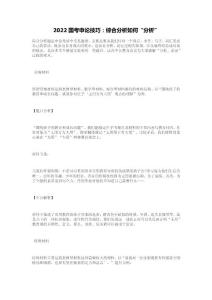 2022國考申論技巧：綜合分析如何“分析”