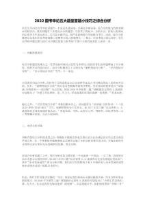 2022國考申論五大題型答題小技巧之綜合分析