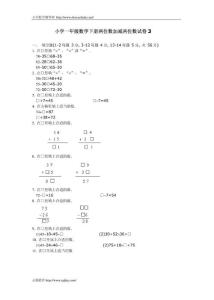 小学一年级数学下册两位数加减两位数试卷3