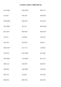 五年级数学(小数除法)计算题及答案汇编