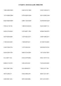 五年级数学(小数四则混合运算)计算题及答案