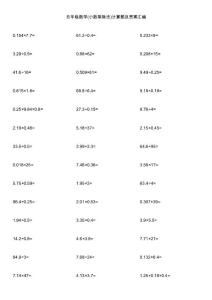 五年级数学(小数乘除法)计算题及答案汇编