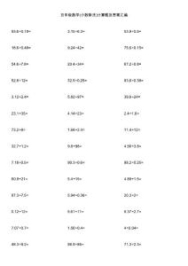 五年级数学(小数除法)计算题及答案汇编
