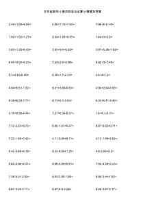 五年级数学(小数四则混合运算)计算题及答案