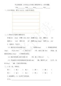 人教版語文五年級上冊第四單元二次補測題