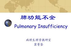 肺功能不全(2008级)