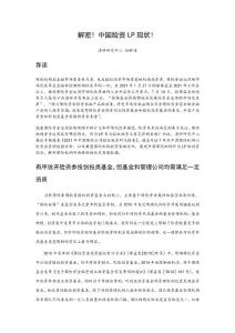 解密！中國險資LP現狀！