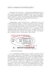 经济学人文传统的回归与科学哲学的文化转向