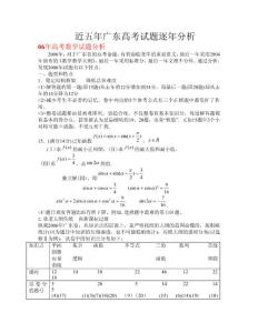 近五年廣東高考試題分析