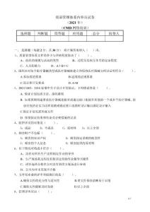 2021內審員培訓試題