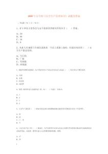 2005年安全師《安全生產(chǎn)管理知識(shí)》試題及答案