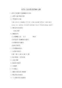 AUTO CAD教育訓練大綱