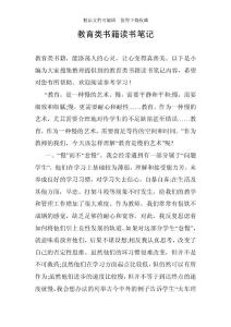 教育类书籍读书笔记