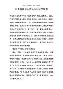 教育隨筆學(xué)會堅(jiān)決地對孩子說不