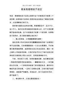 教育青春期孩子误区