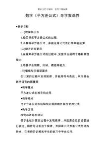 數學《平方差公式》導學案課件