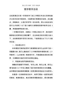数学教学总结