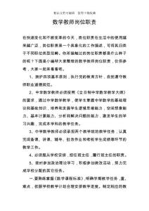 數學教師崗位職責