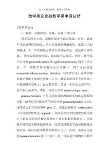 數學類及金融數學類申請總結