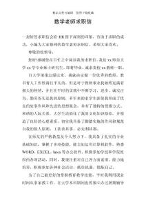 數(shù)學(xué)老師求職信