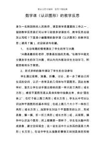 數學課《認識圖形》的教學反思