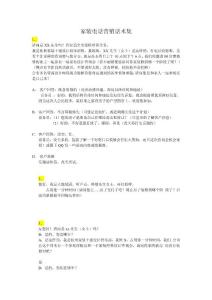 電話營銷話術(shù)集[1]