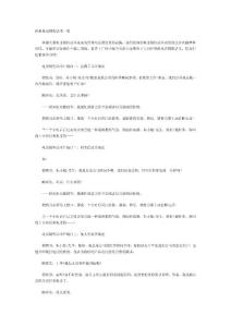 經(jīng)典電話銷售話術(shù)一覽[1]