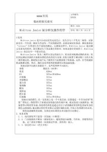 Miditron Junior尿分析仪操作程序SOP