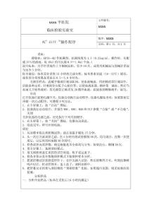 ACT diff TM血球仪　SOP