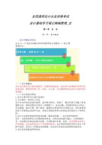 会计师会计基础考试重点内容整理