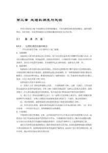 03操作系统第三章小结