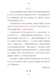 油库铁路专用线现状评价与衡量