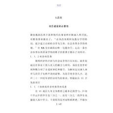 私立学校项目建设可行性商业计划清单书