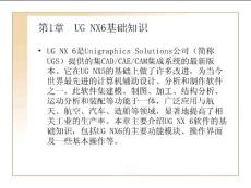 UG_NX_6_官方培训教程(完全版)