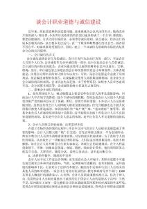 会计职业道德