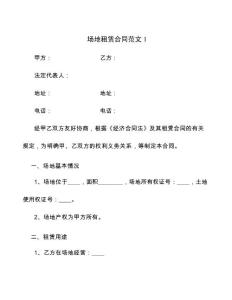 汾陽場地租賃合同范文（20211022）