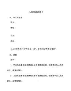 巢湖入股協議范文十二篇（20211023）