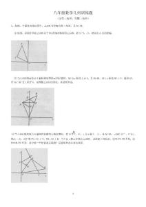 八年級數學幾何訓練題(全等三角形、等腰三角形）