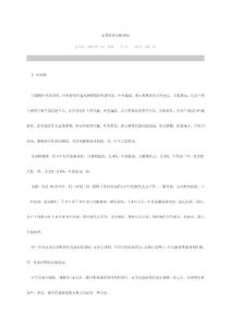 水稻看叶诊断指标