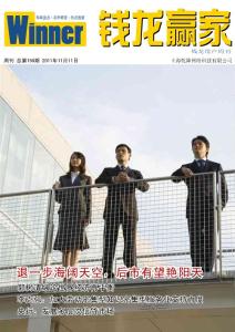 [整刊]《钱龙赢家周刊》2011年第150期