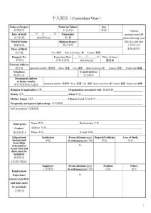 個人簡歷(CURRICULUM