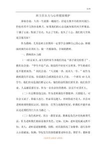 班主任压力与心理健康维护