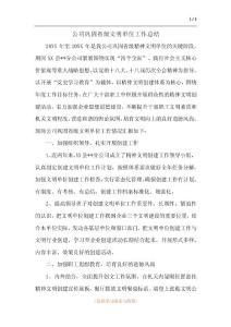 公司巩固省级文明单位工作总结