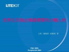 世界五百?gòu)?qiáng)企業(yè)最需要的13種人才《光寶集團(tuán)》