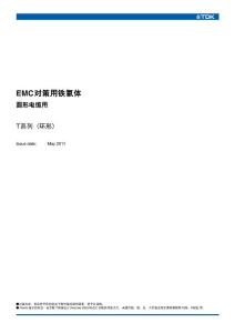 圆形电缆用 (环形)T