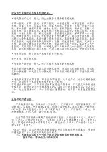 武漢市生育保險(xiǎn)定點(diǎn)服務(wù)機(jī)構(gòu)名單