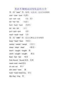 英語不規(guī)則動詞變化總結(jié)大全