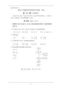 2011年高考试题——理数（北京卷）速递版 含答案