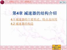 减速器的结构介绍
